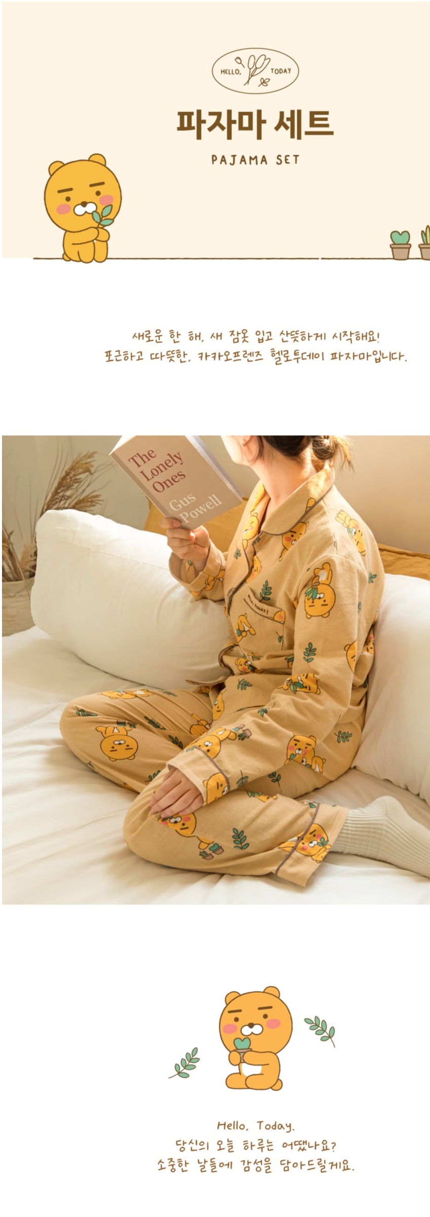 Kakao Friends: Hello Today Pajama Set 카카오프렌즈: 헬로투데이 파자마 세트