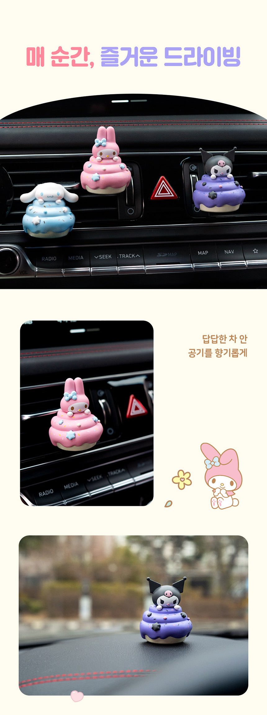 Sanrio Air Freshener - My Melody - 산리오 마이 멜로디 통풍구 방향제