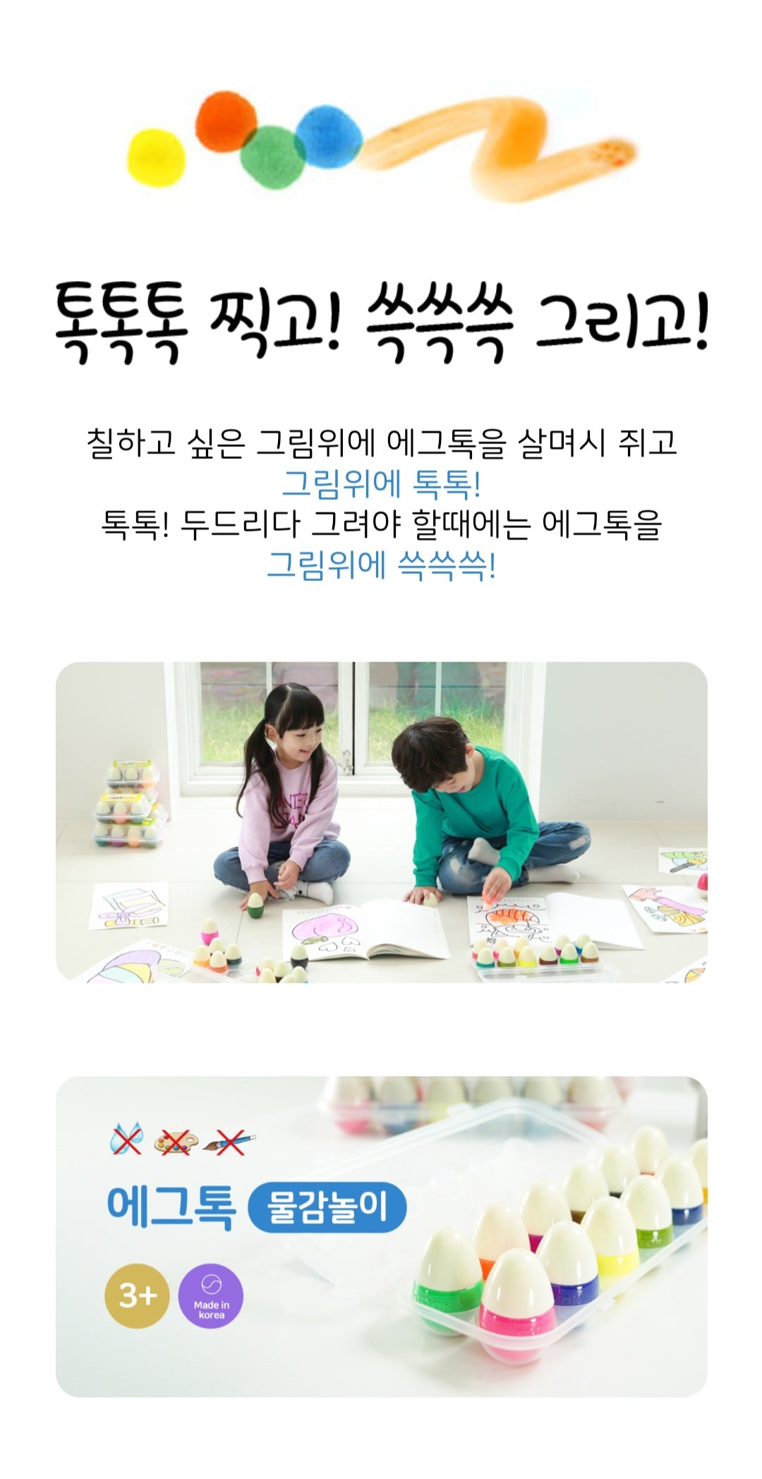 WOWKIDS EGGTOK (6 Colors) - Safe Kids Painting Kit (와우키즈 에그톡 6색 - 안전한 어린이 물감)