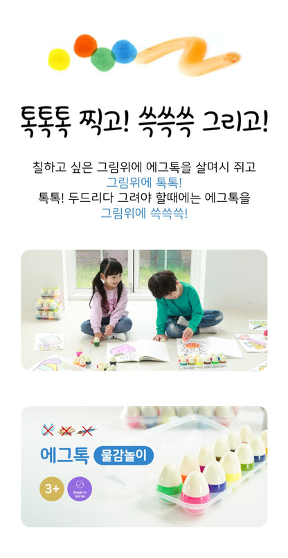 WOWKIDS EGGTOK (12 Colors) - Safe Kids Painting Kit (와우키즈 에그톡 12색 - 안전한 어린이 물감)