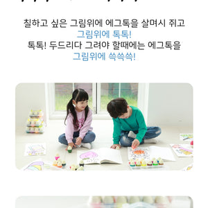 WOWKIDS EGGTOK (6 Colors) - Safe Kids Painting Kit (와우키즈 에그톡 6색 - 안전한 어린이 물감)