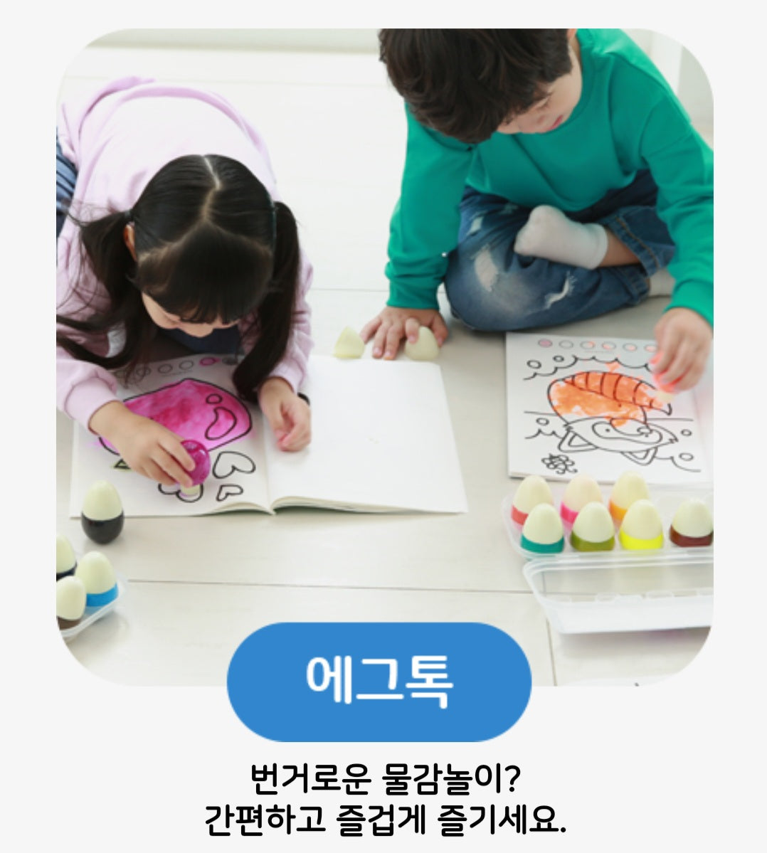 WOWKIDS EGGTOK (6 Colors) - Safe Kids Painting Kit (와우키즈 에그톡 6색 - 안전한 어린이 물감)