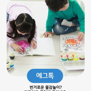 WOWKIDS EGGTOK (6 Colors) - Safe Kids Painting Kit (와우키즈 에그톡 6색 - 안전한 어린이 물감)