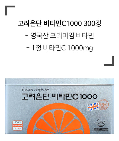 [KOREA EUNDAN] Vitamin 1000 (300 tablets) - 고려은단 비타민 1000 (300정)