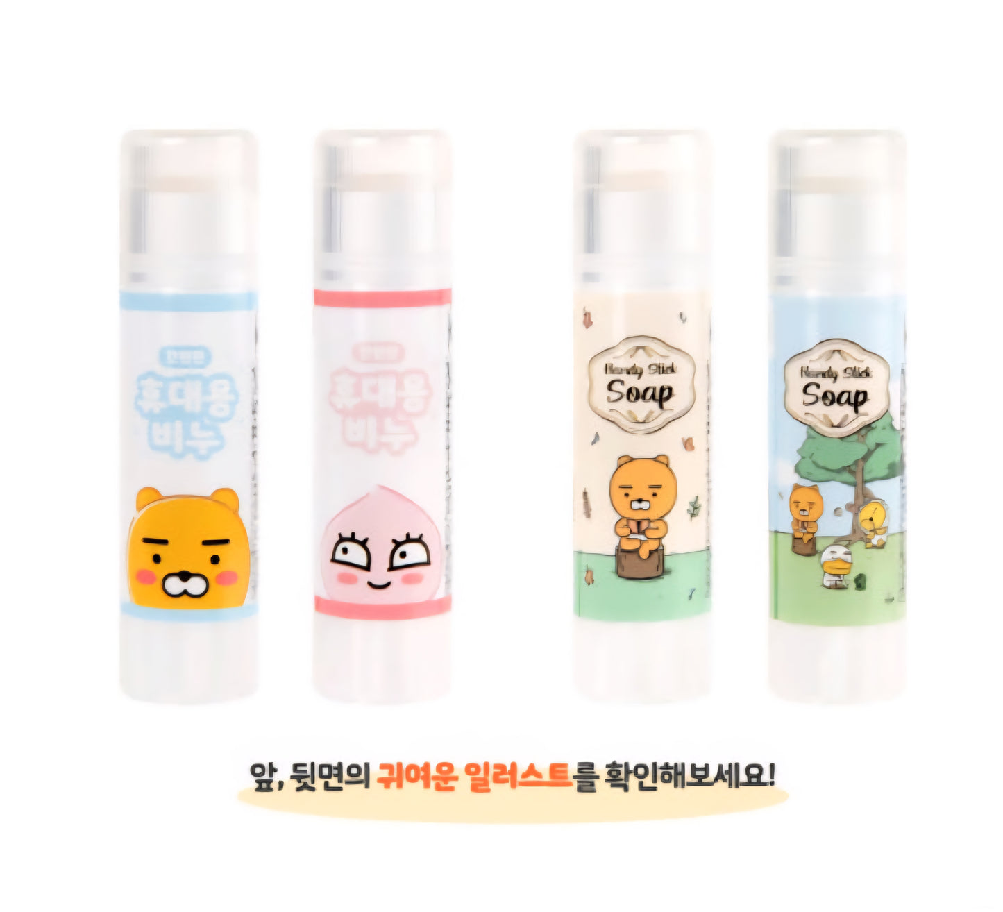[KAKAO FRIENDS] Handy Stick Soap 4pc Set- 휴대용 핸디 스틱 비누 4개 세트