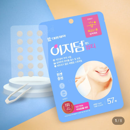 [대웅제약] 이지덤 뷰티 (57매)