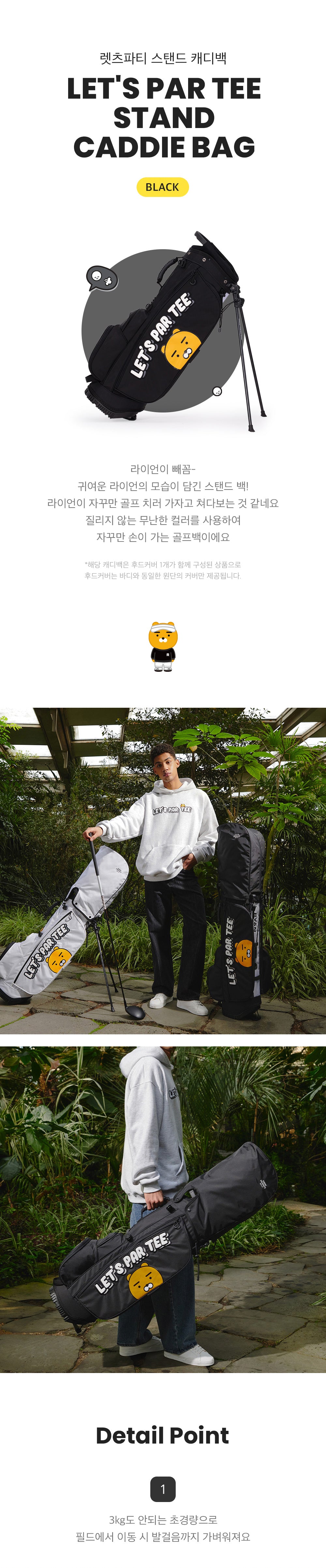 KAKAO FRIENDS: Let’s Party Stand Caddy Bag – Ryan (Black) 렛츠파티 스탠드 캐디백 - 라이언 (블랙)