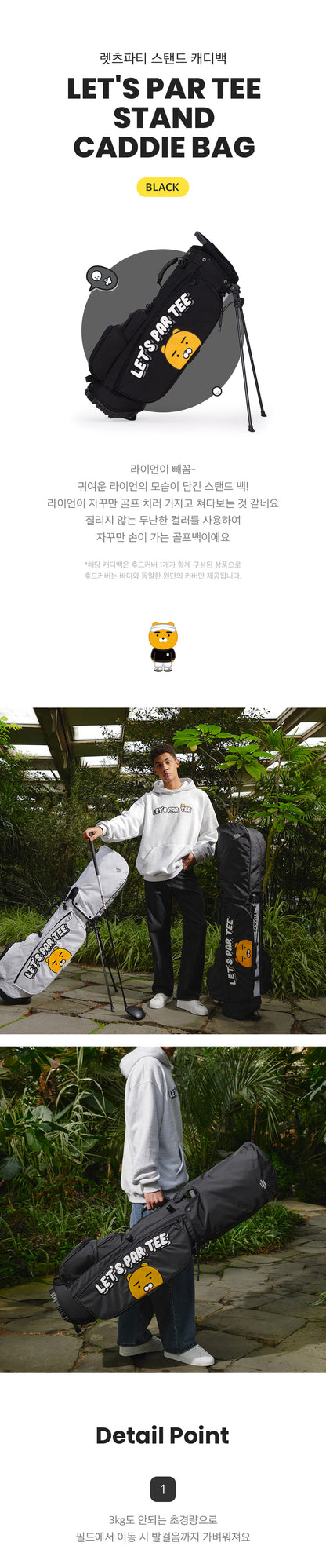 KAKAO FRIENDS: Let’s Party Stand Caddy Bag – Ryan (Black) 렛츠파티 스탠드 캐디백 - 라이언 (블랙)