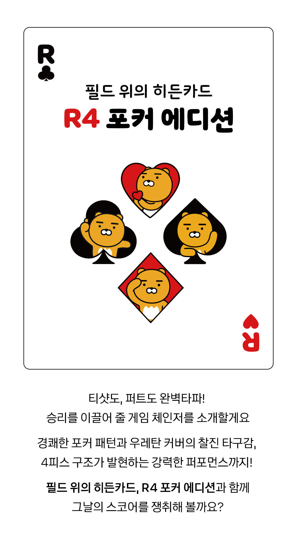 Kakao Friends: R4 Poker Edition (1 dozen) R4 포커에디션 (12알)