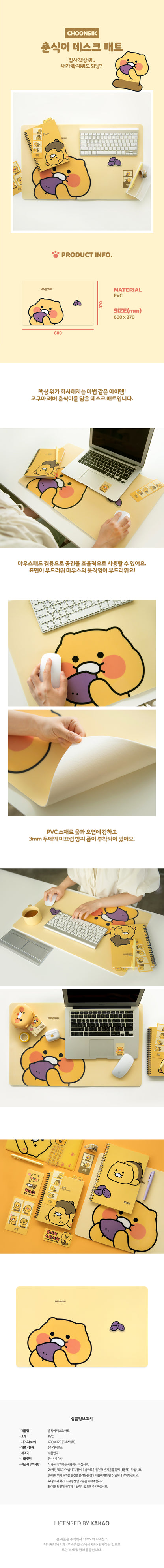 KAKAO FRIENDS: Choonsik Desk Mat - 춘식이 데스크 매트