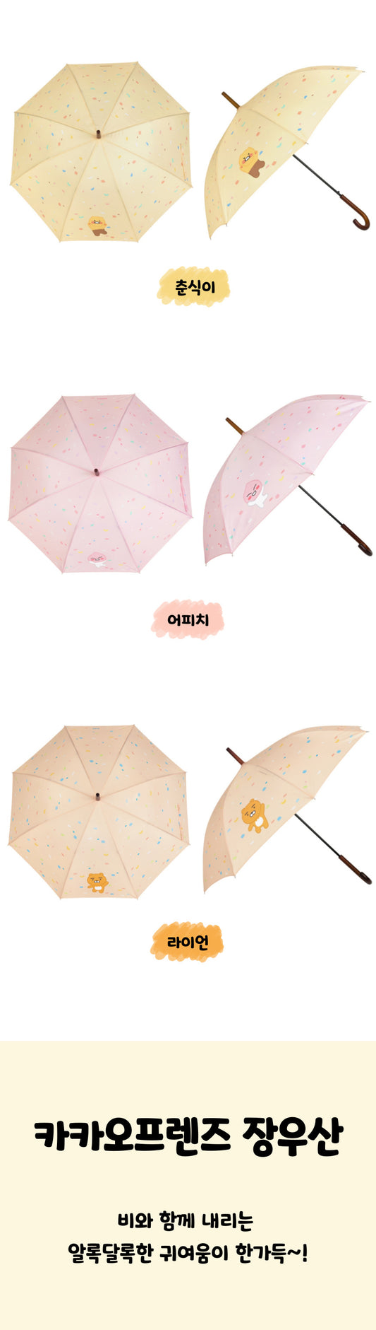 Kakao Friends: Umbrella Ryan 라이언 장우산