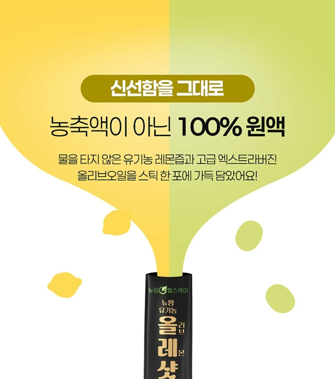 [NEWPHAM] 100% Organic Olive Oil + Lemon Shot 20ml x 14pack - 뉴팜 100% 유기농 올레샷 20ml x 14포