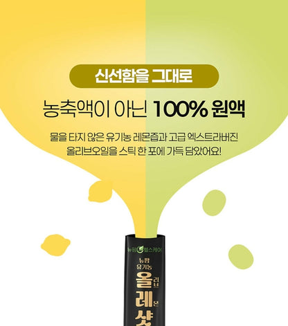 [NEWPHAM] 100% Organic Olive Oil + Lemon Shot 20ml x 14pack - 뉴팜 100% 유기농 올레샷 20ml x 14포