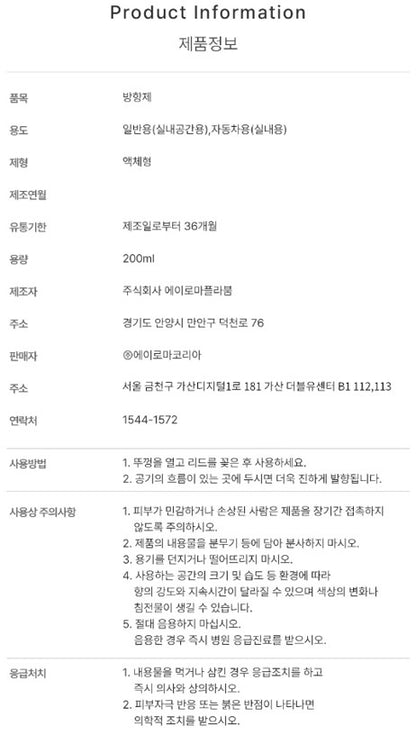 [A'roma] Home & Office Diffuser 200ml - 에이로마 가정 & 사무실 용 디퓨저 200ml