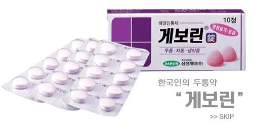 [삼진] 게보린 10정