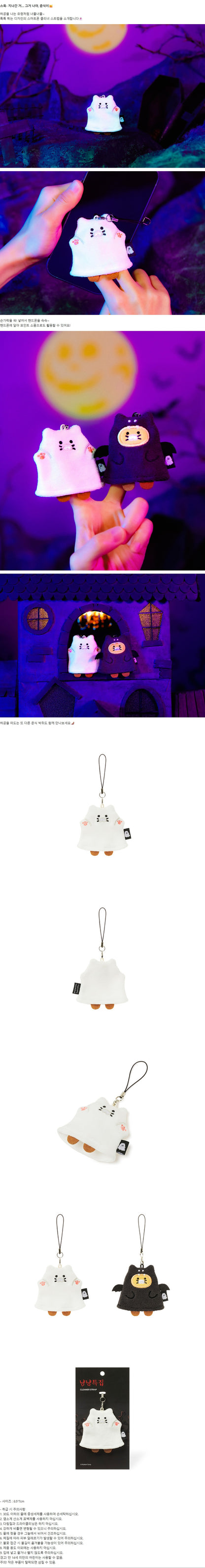[KAKAO FRIENDS] Nyang Nyang Cleaner Strap Ghost Choonsik - 냥냥클리너스트랩 고스트춘식