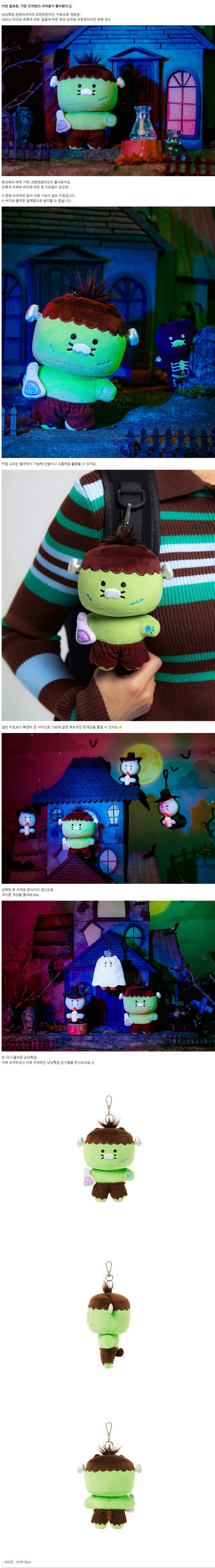 [KAKAO FRIENDS] Nyang Nyang Special Plush Keyring Choon-kenstein - 냥냥특집 냥냥특집 춘식이 키링인형 춘켄슈타인 (Copy)