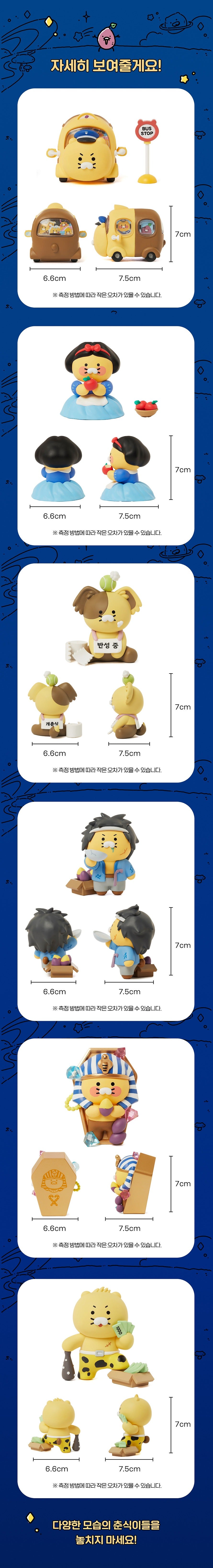 [KAKAO FRIENDS] Choonsik Bus Random Figure - 춘식버스 랜덤피규어_춘식이