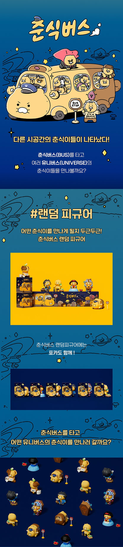 [KAKAO FRIENDS] Choonsik Bus Random Figure - 춘식버스 랜덤피규어_춘식이