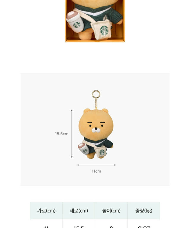 K- Starbucks x Kakao Friends] My Buddy Ryan Keychain - 한국