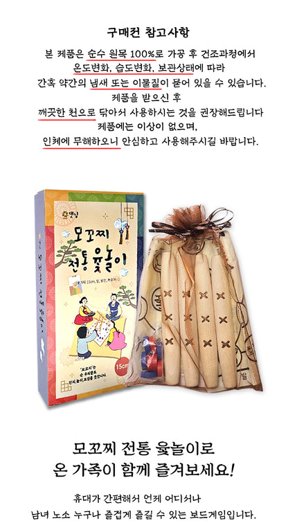 Korean Traditional Board Game Yoot-Nol-E - 댓님 모꼬찌 전통 윷놀이 세트