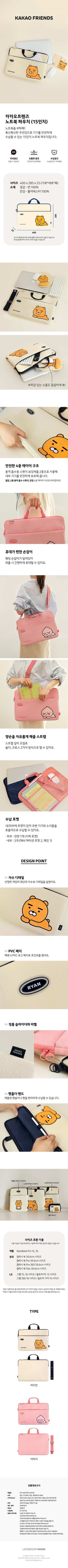 Kakao Friends: 15" LAPTOP POUCH 노트북 파우치(15인치)